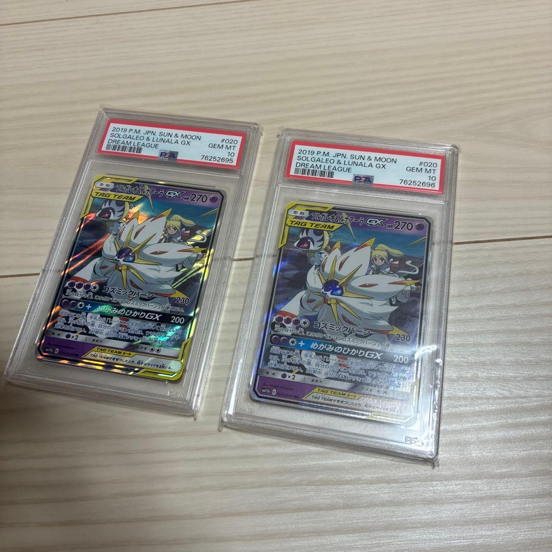 連番　2019 ソルガレオ&ルナアーラGX ポケモン PSA-10