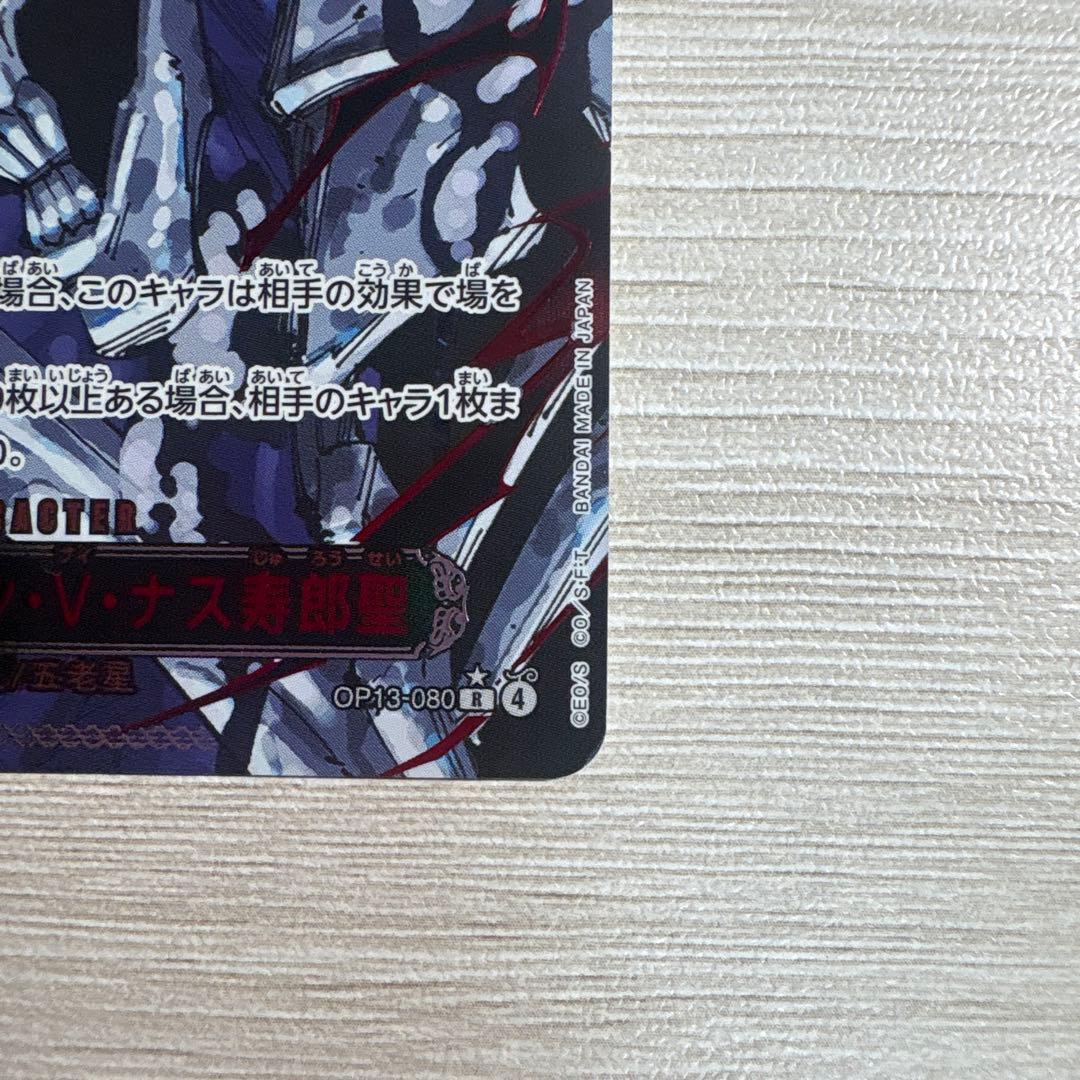 イーザンバロンVナス寿郎聖