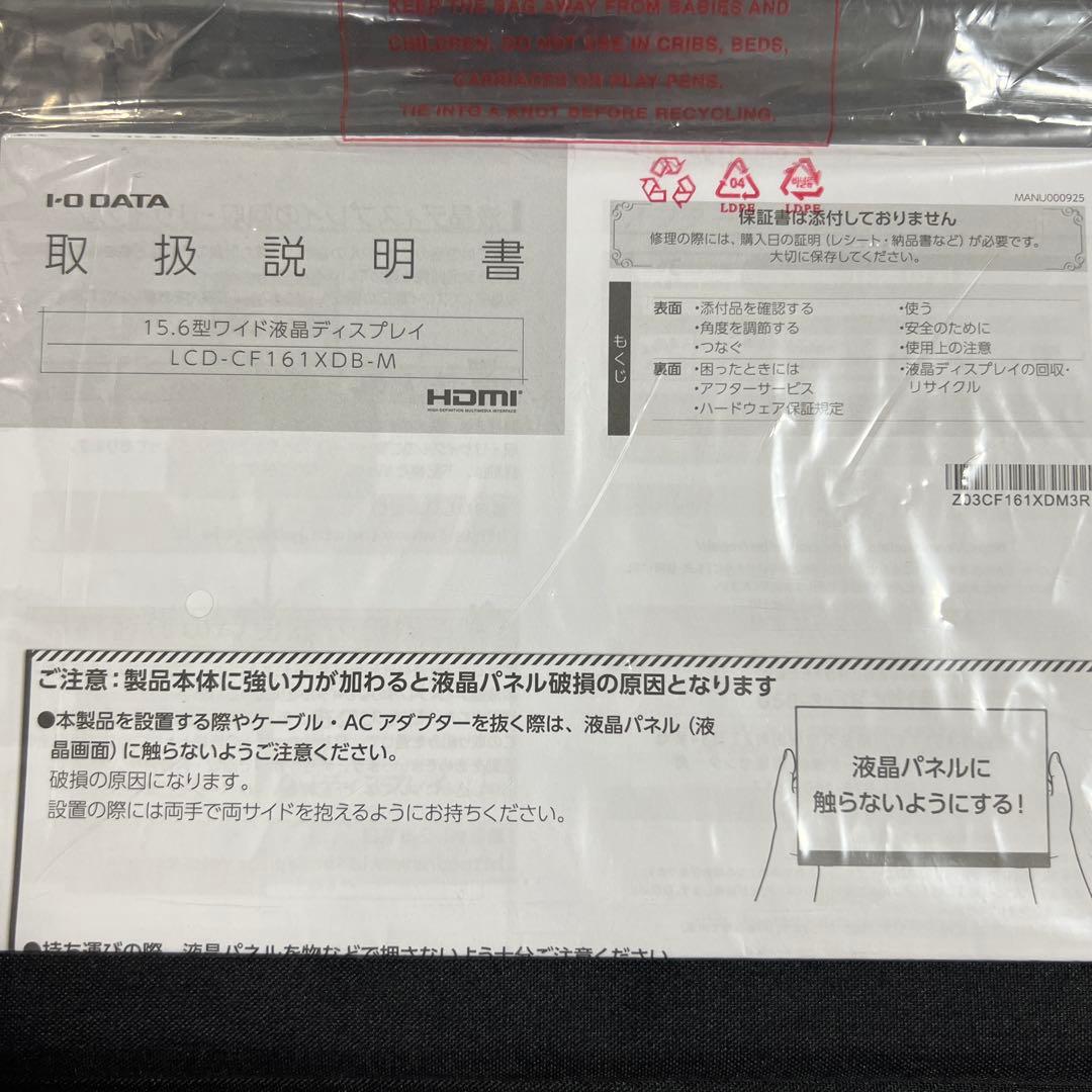 I-O DATA 15.6インチ モニター LCD-CF161XDB-M