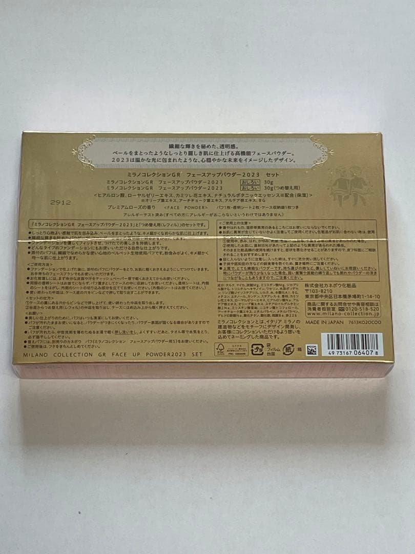 【カネボウセット】ミラノコレクション GR フェースアップパウダー