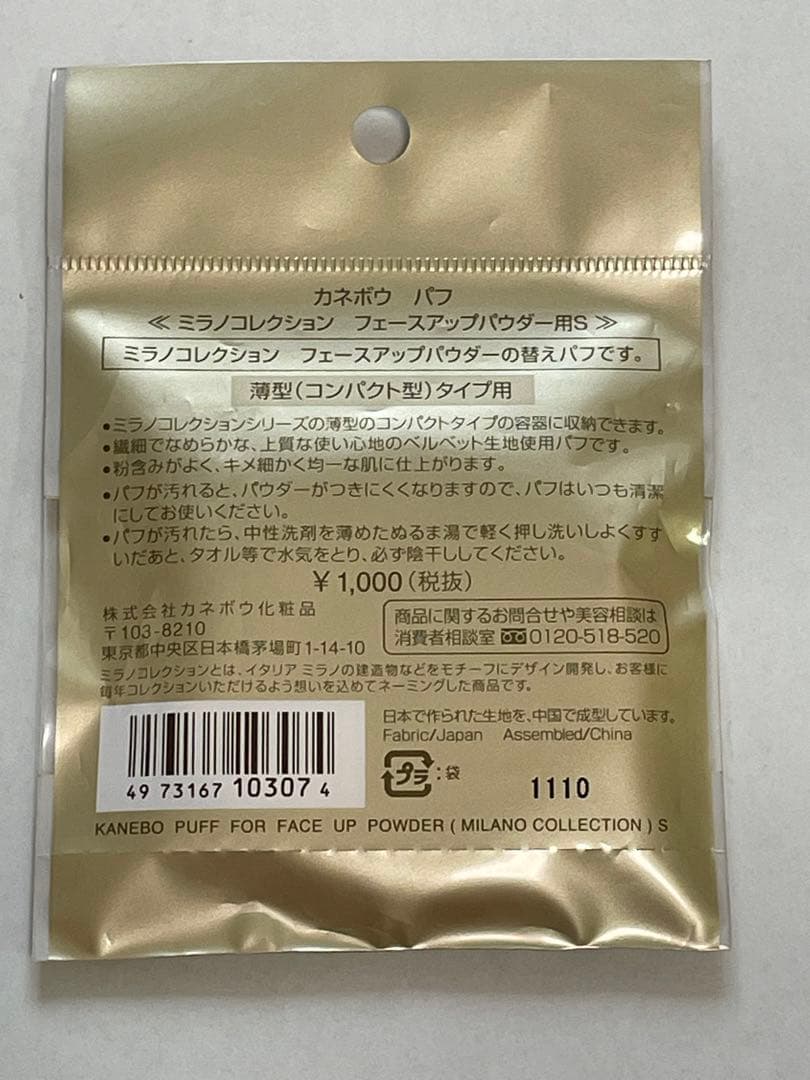 【カネボウセット】ミラノコレクション GR フェースアップパウダー