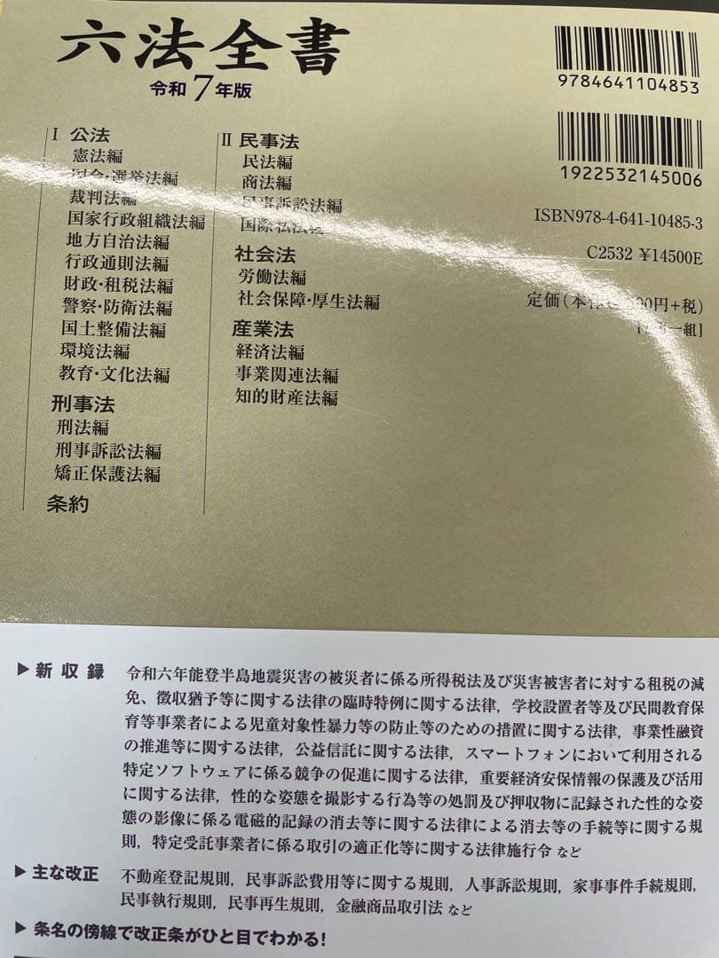 【新品】六法全書 令和7年版 全2巻