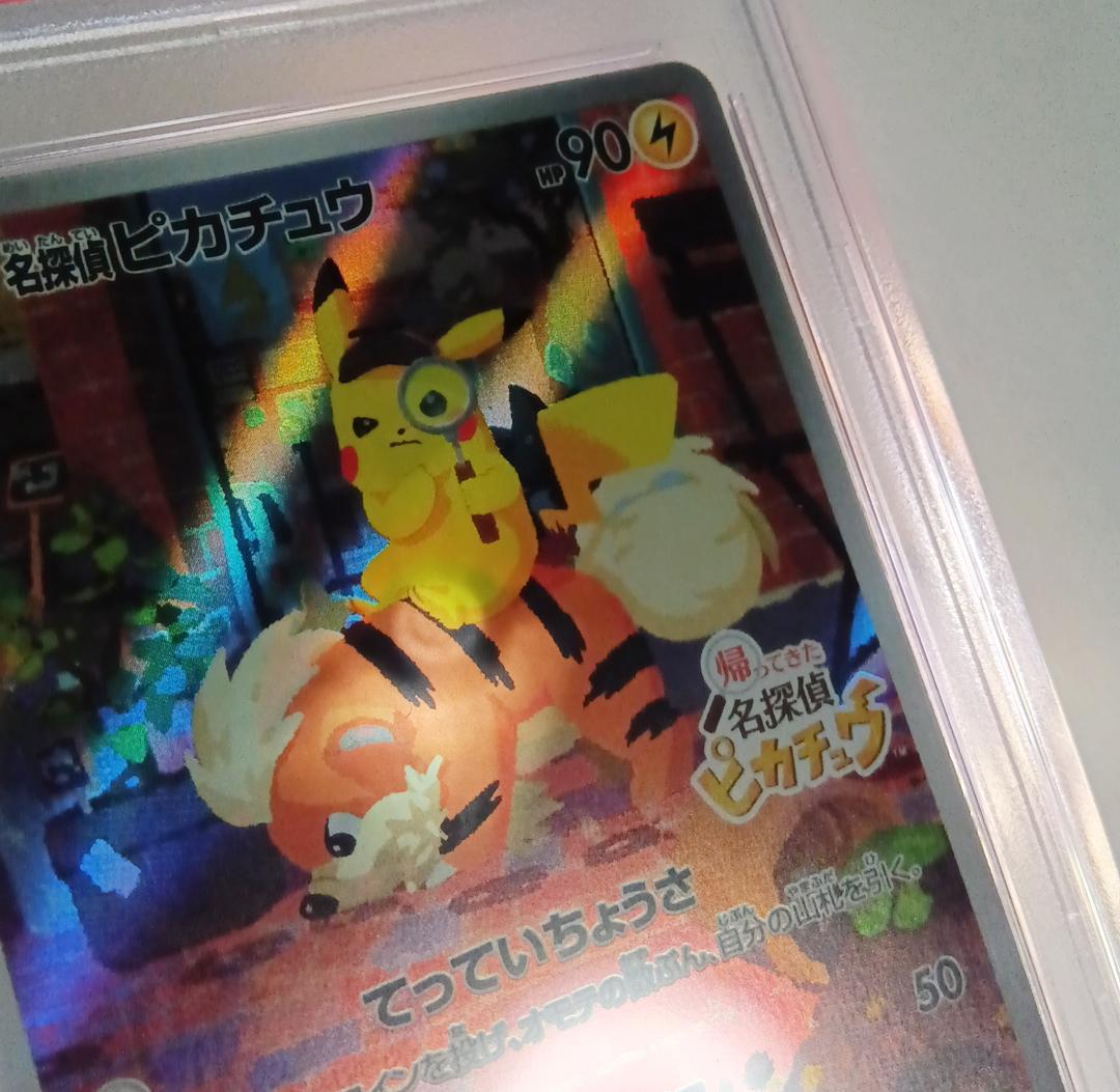 ポケモンカードゲーム 名探偵ピカチュウ 098/SV-P PSA10