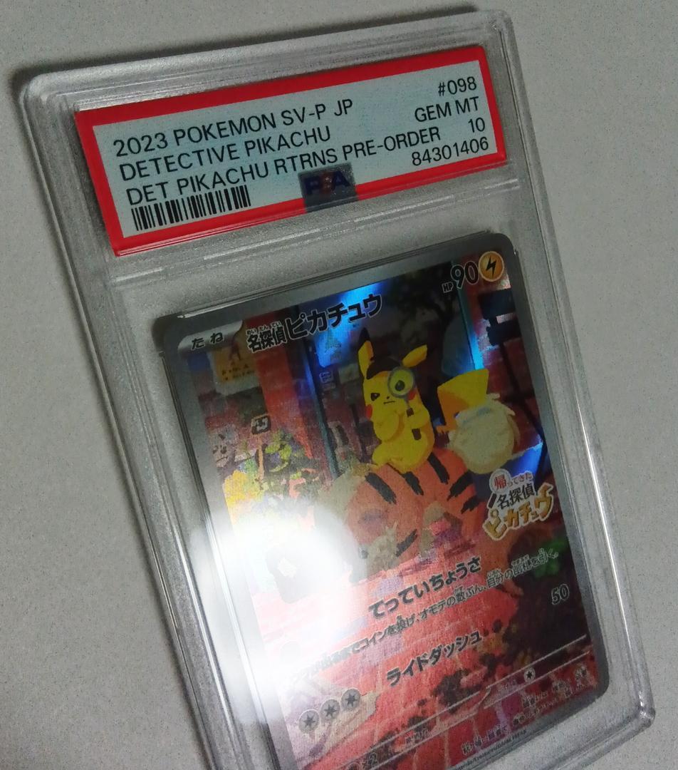 ポケモンカードゲーム 名探偵ピカチュウ 098/SV-P PSA10