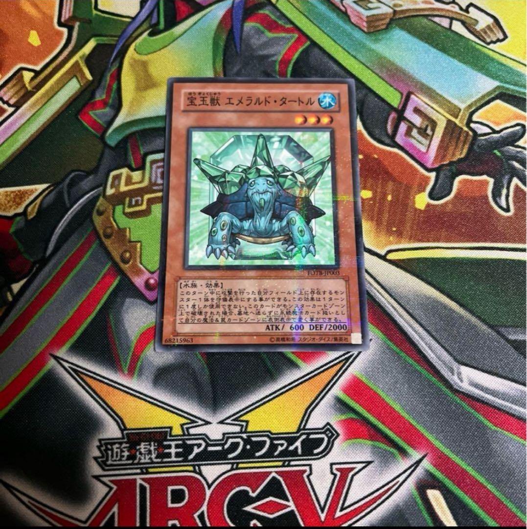 宝王獣 エメラルド・タートル　ノーマルパラレル　FOTB