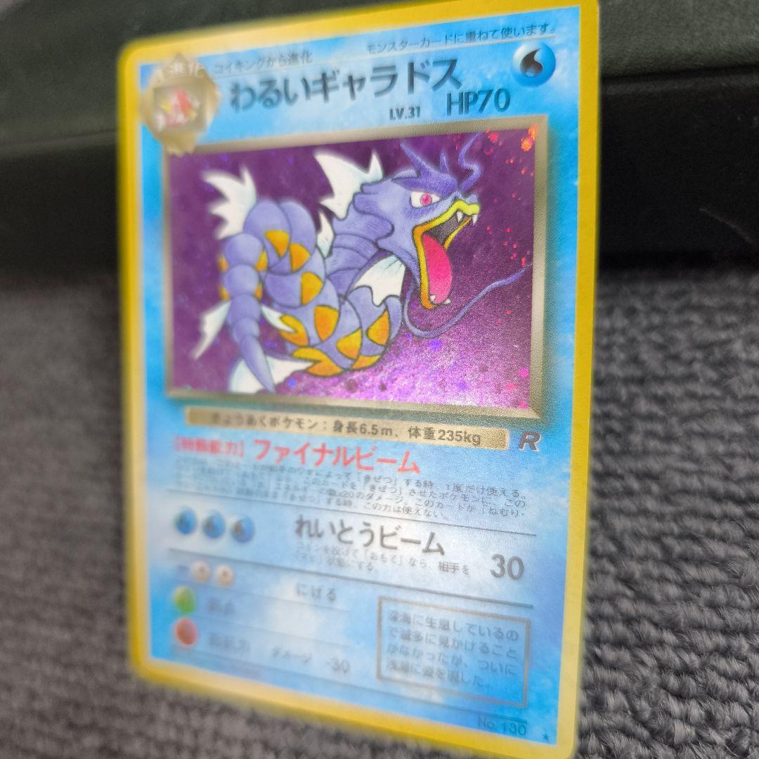 【旧裏】ポケカ　わるいギャラドス ★ 第4弾拡張パック ロケット団