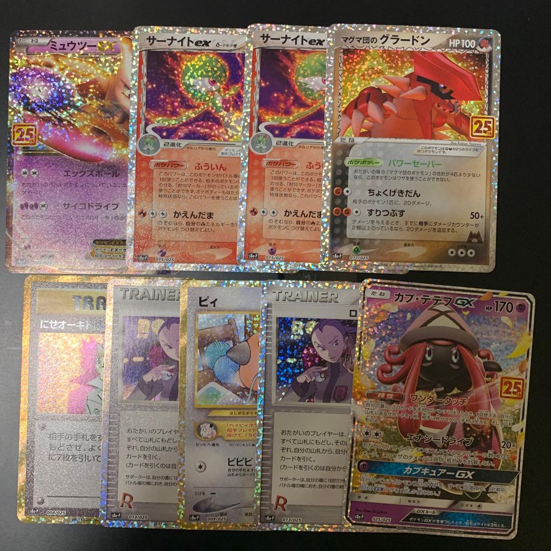 ポケカ　25 まとめ売り　引退品