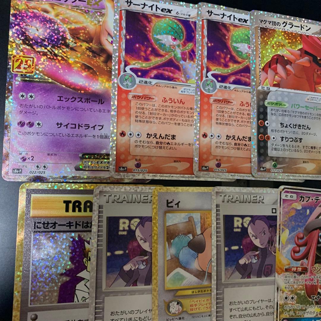 ポケカ　25 まとめ売り　引退品