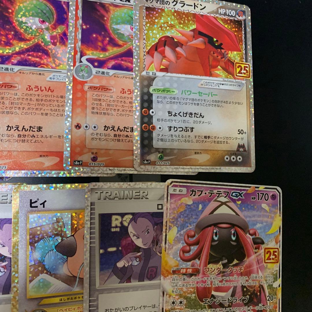 ポケカ　25 まとめ売り　引退品