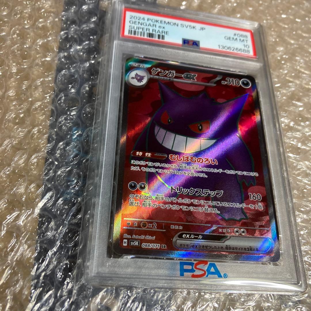 PSA10 ゲンガーex SR SV5K ワイルドフォース 088/071