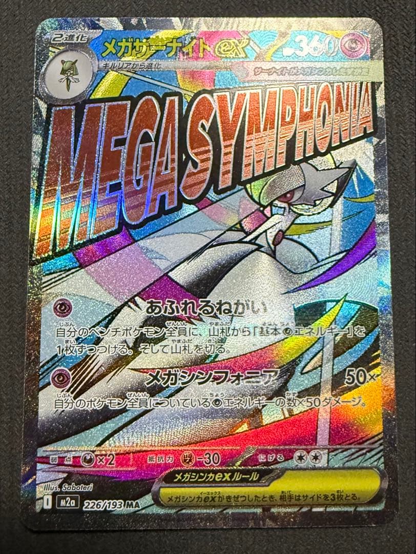 ポケモンカード メガドリームex MA 中国語 箔押し エラー 10種