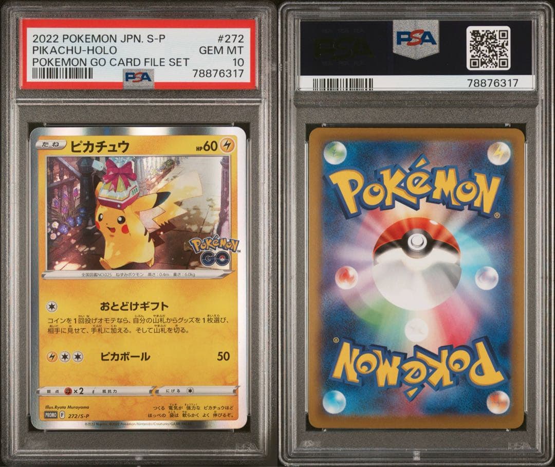 ピカチュウ おとどけギフト psa10