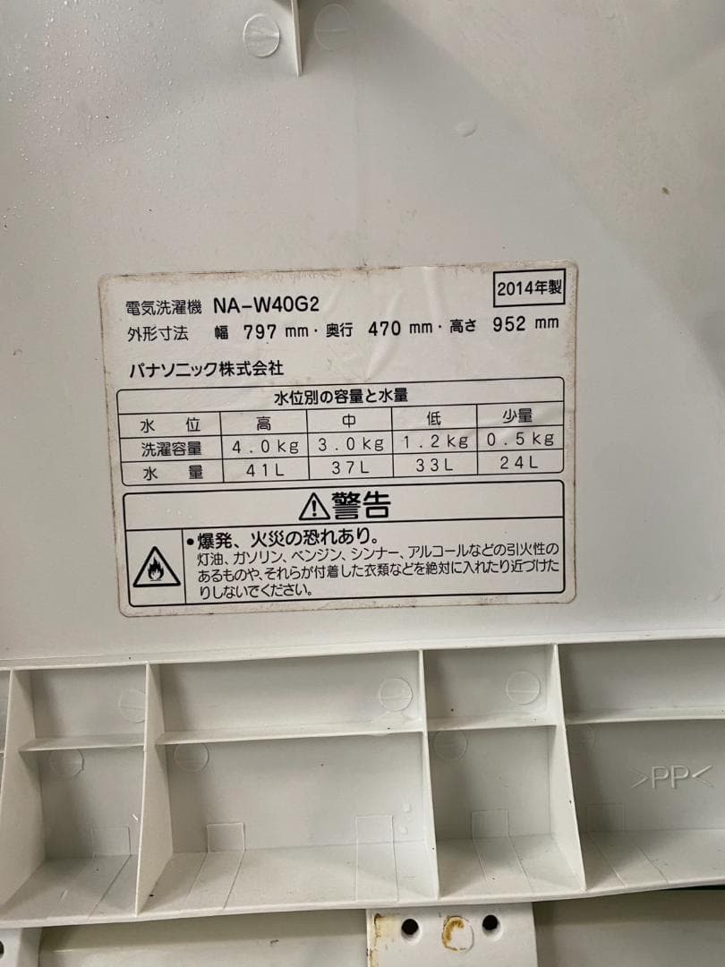 A429◆パナソニック 2槽式洗濯機「NA-W40G2」2014年製