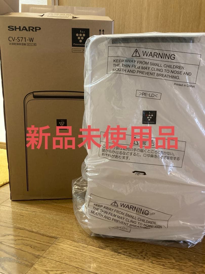 【値下げ中】2025年製　SHARP CV-S71-W 除湿機