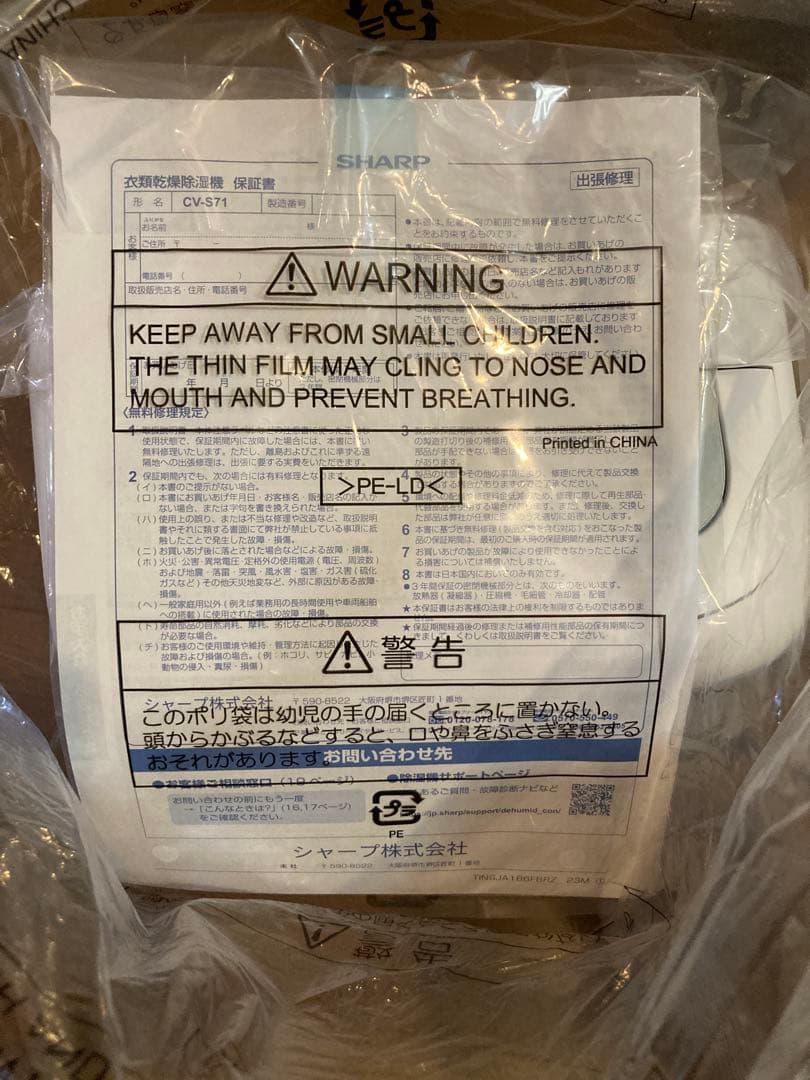 【値下げ中】2025年製　SHARP CV-S71-W 除湿機