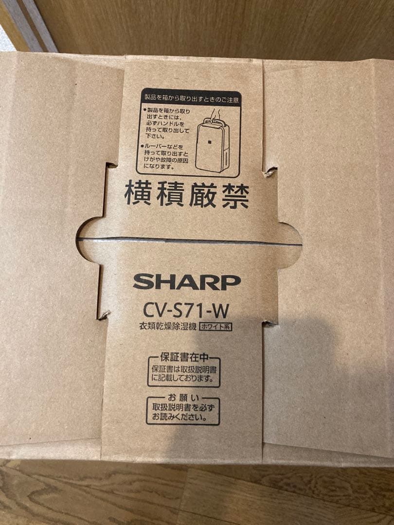 【値下げ中】2025年製　SHARP CV-S71-W 除湿機