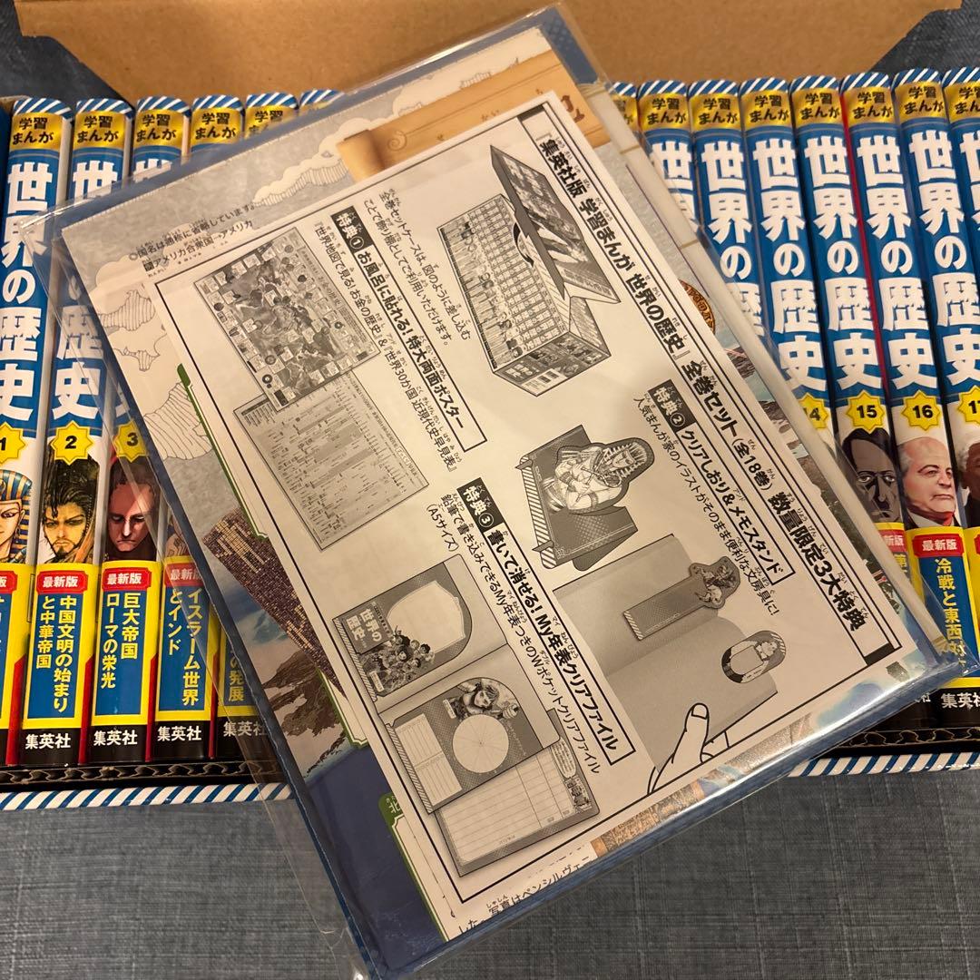集英社 学習まんが 世界の歴史 全巻セット(全18巻)