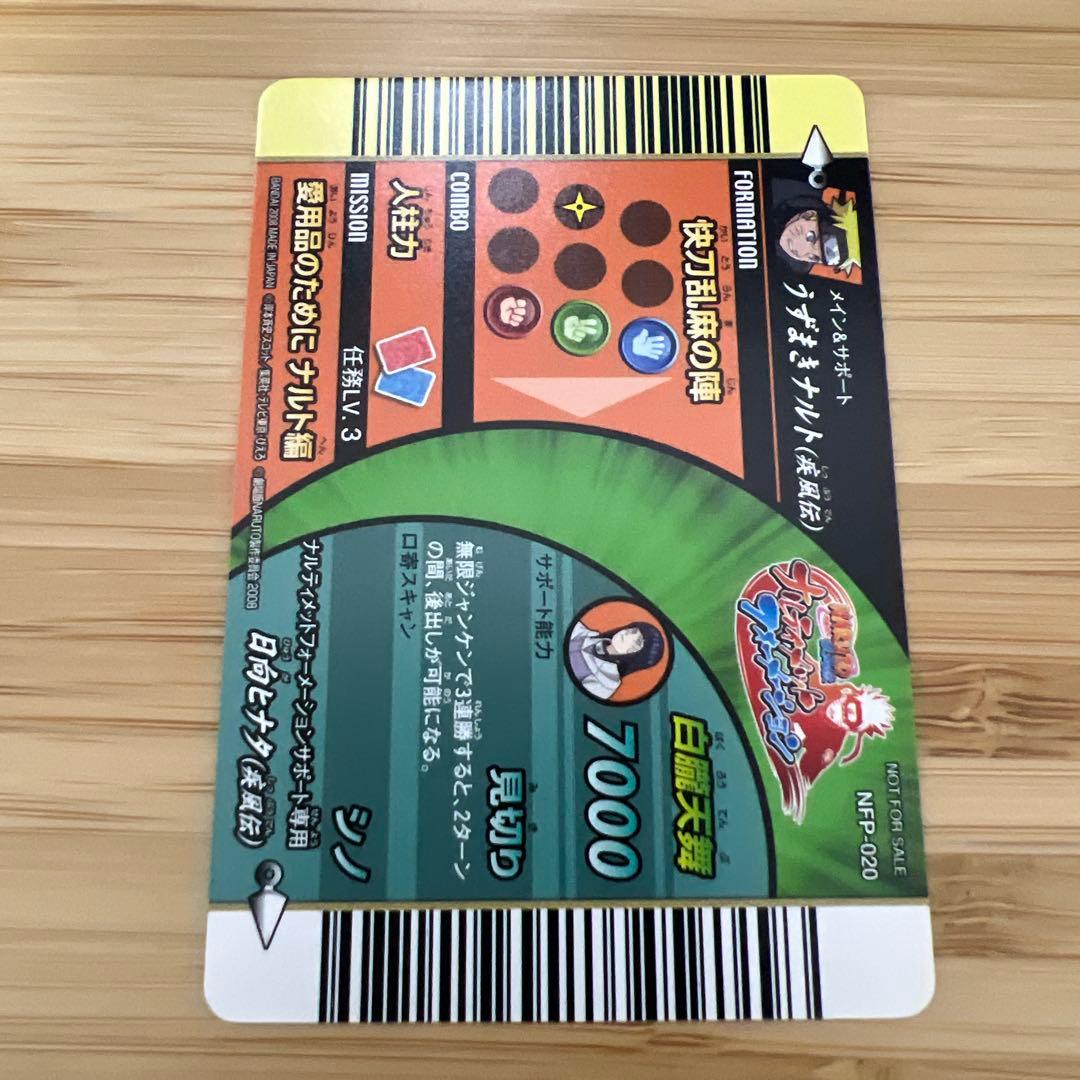 ナルティメットフォーメーション　絆　プロモカード　うずまきナルト