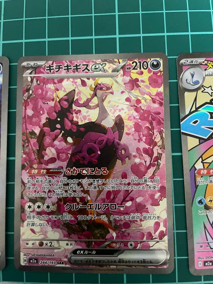 マリィのオーロンゲEX＆キチキギスEXセット