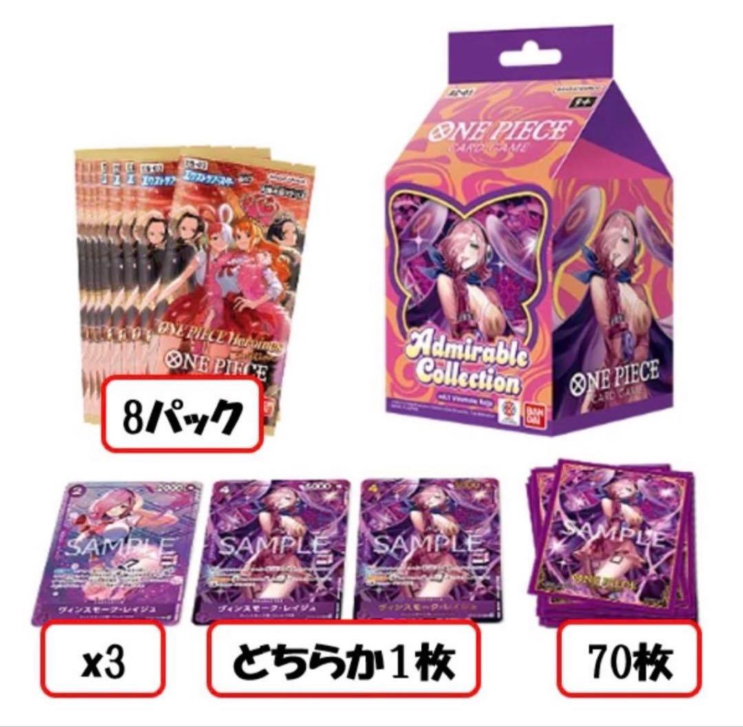 未開封　アドミラブルコレクション Vol.1 ヴィンスモーク・レイジュ　3BOX