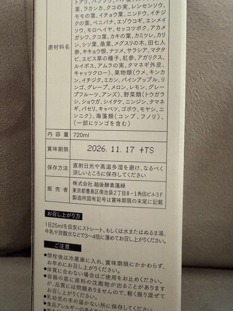 越後酵素　蓬緑　よもぎみどり　720ml 2本セット