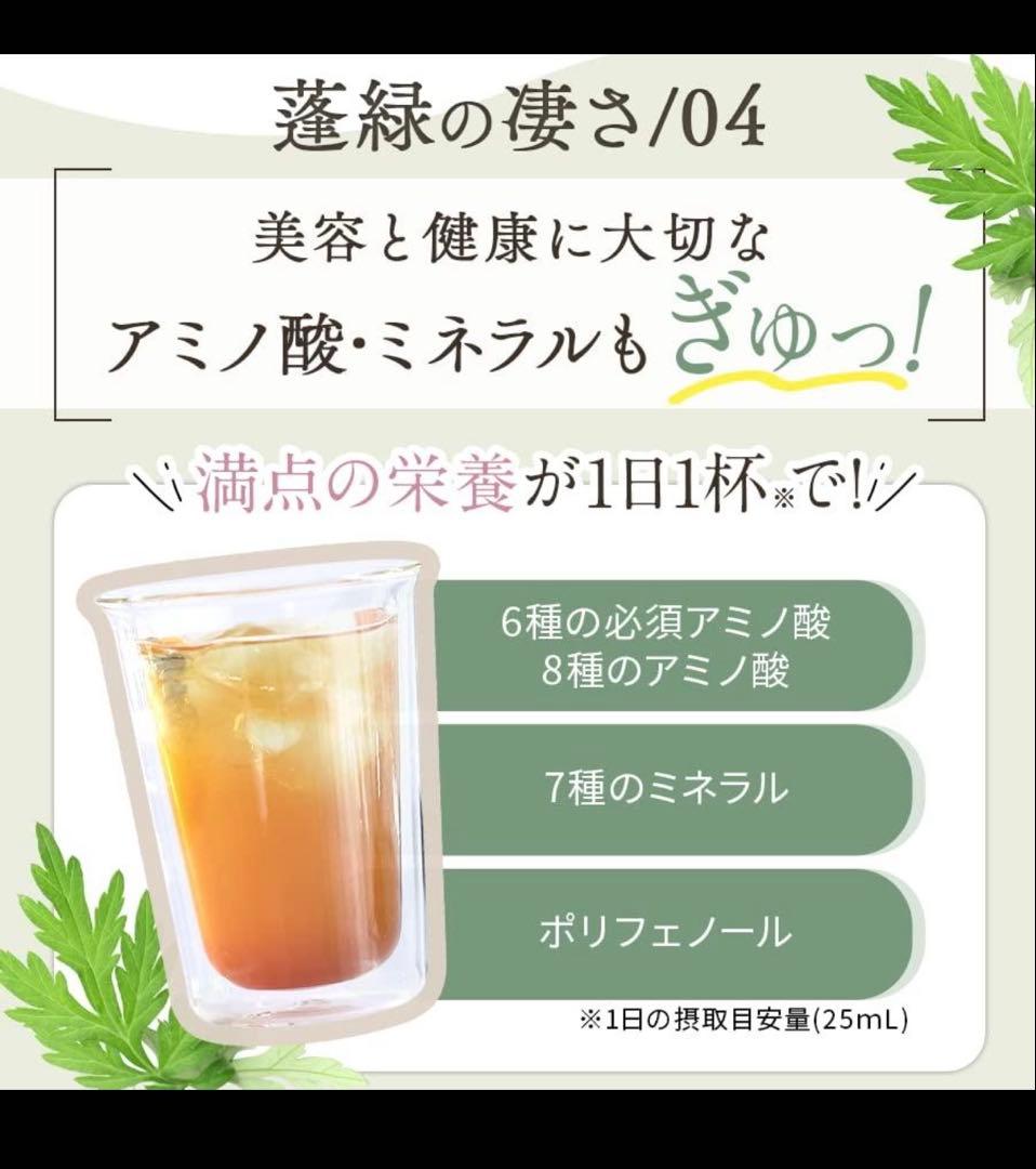 越後酵素　蓬緑　よもぎみどり　720ml 2本セット