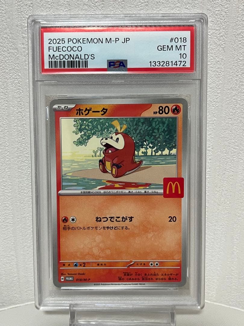 【PSA10】ポケモンカード　マクドプロモ　御三家3連番セット