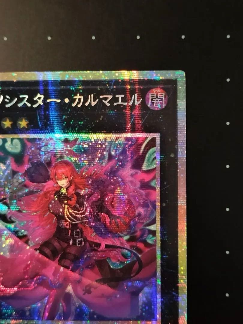 遊戯王 エクソシスター カルマエル プリシク プリズマ アジア版