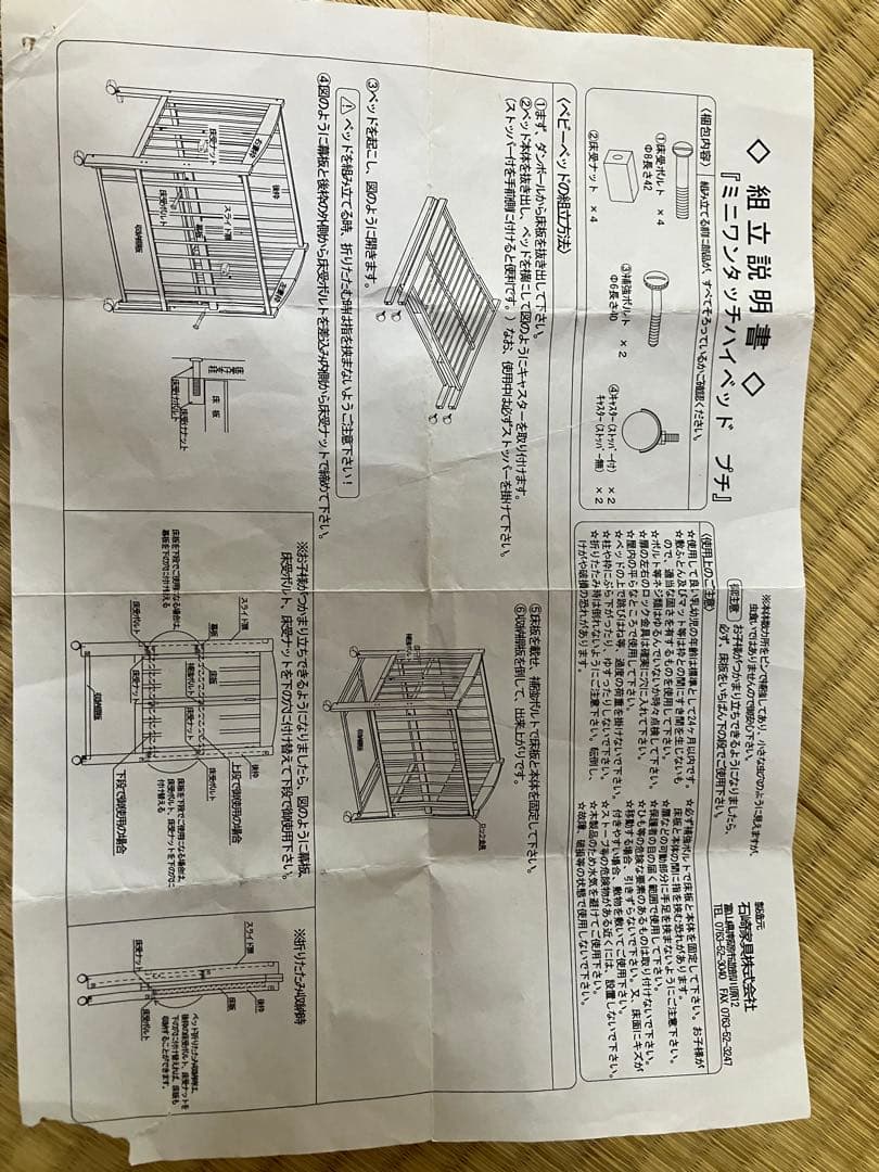 石崎家具　スリーピー　ミニワンタッチハイベッド　プチ