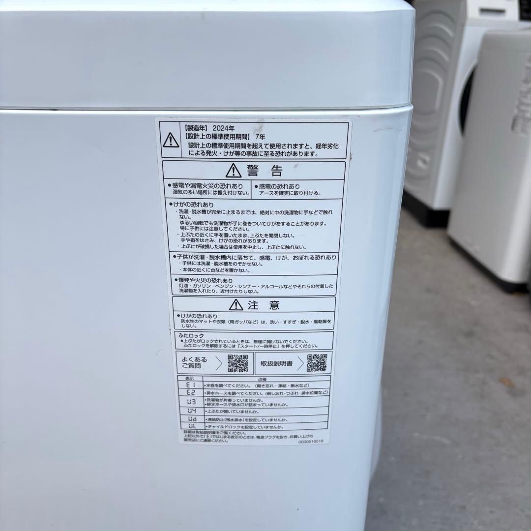 高年式❗️2024年冷蔵庫洗濯機セット　一人暮らしセット　分解洗浄済み