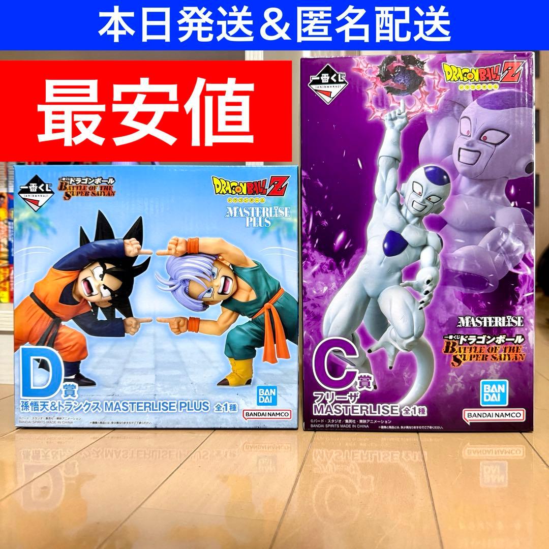 ドラゴンボール 一番くじ C賞 フリーザ D賞 孫悟天&トランクス