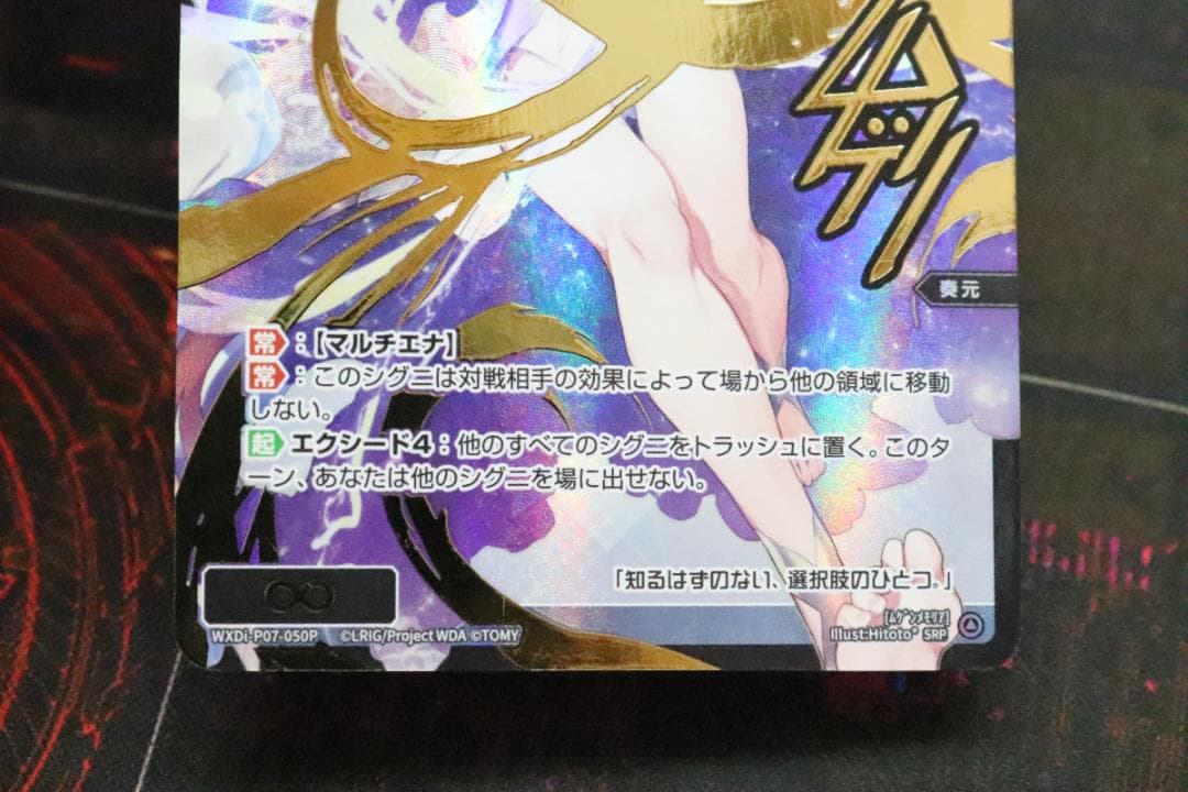 夢限//メモリア SRP 44-MY0921-08C