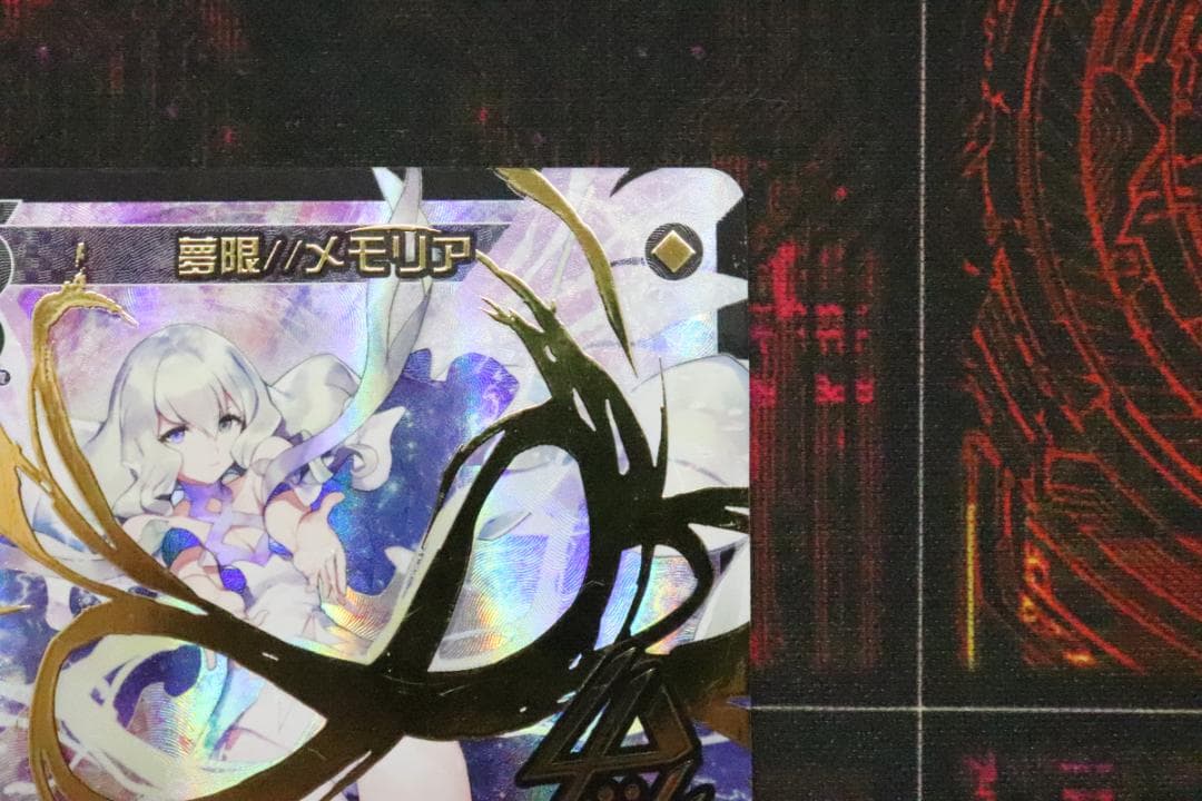 夢限//メモリア SRP 44-MY0921-08C