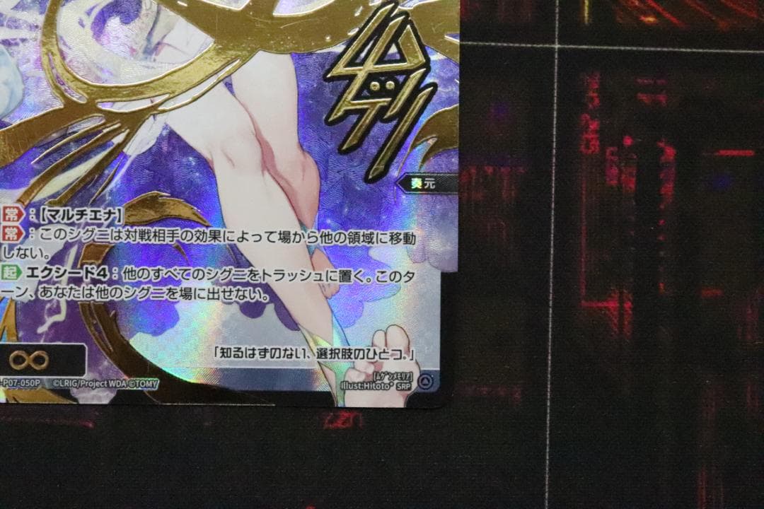 夢限//メモリア SRP 44-MY0921-08C