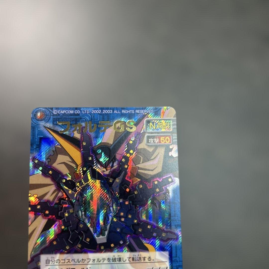 ロックマンエグゼ　カード　シークレット　フォルテGS NAVIーS01