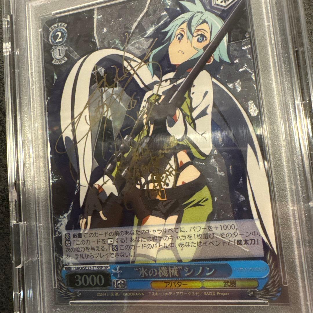 WEISS SCHWARZ シノン PSA10