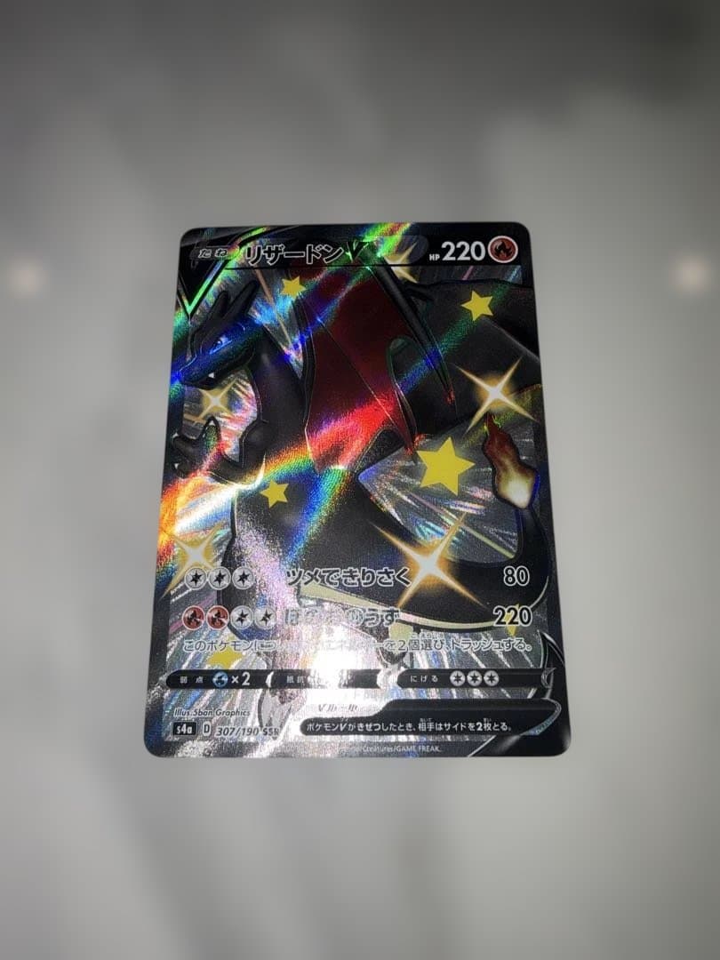 リザードンV SSR S4a シャイニースターV 307/190