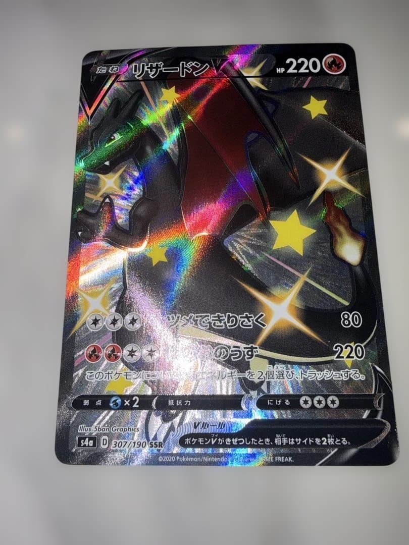 リザードンV SSR S4a シャイニースターV 307/190