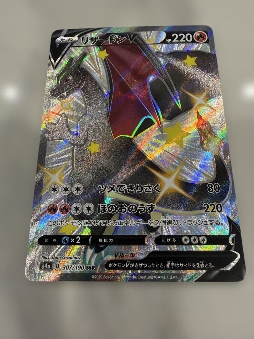 リザードンV SSR S4a シャイニースターV 307/190