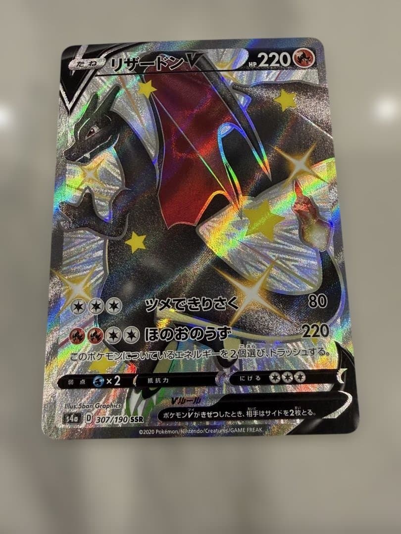 リザードンV SSR S4a シャイニースターV 307/190