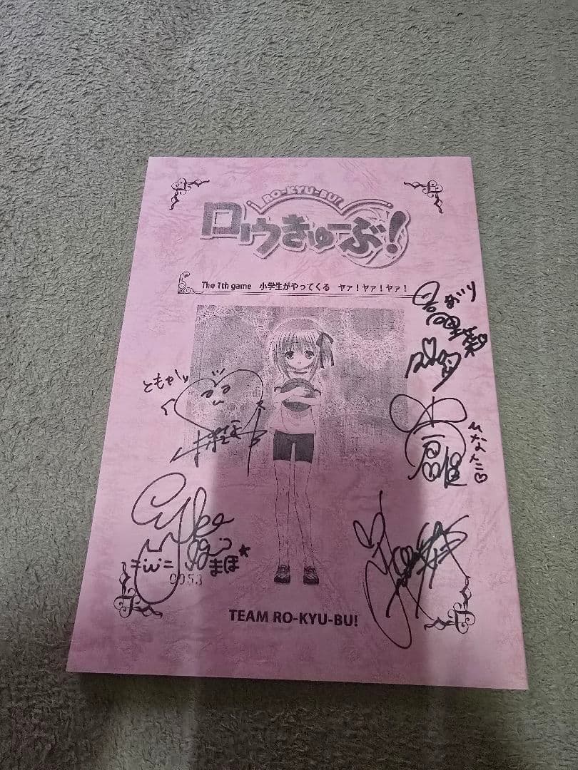 御坊茶魔 ロウきゅーぶ! キャストサイン入り台本