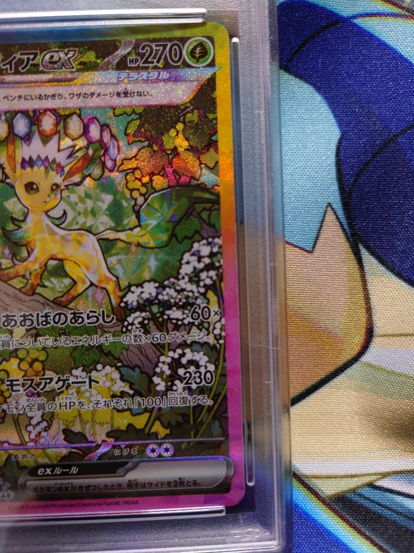 リーフィアex SAR PSA10