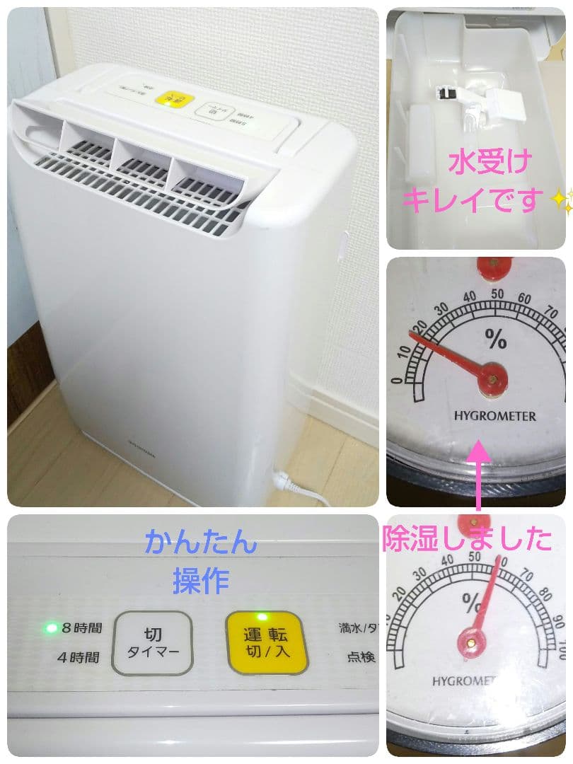 動作確認済み➰アイリスオーヤマデシカント式除湿機