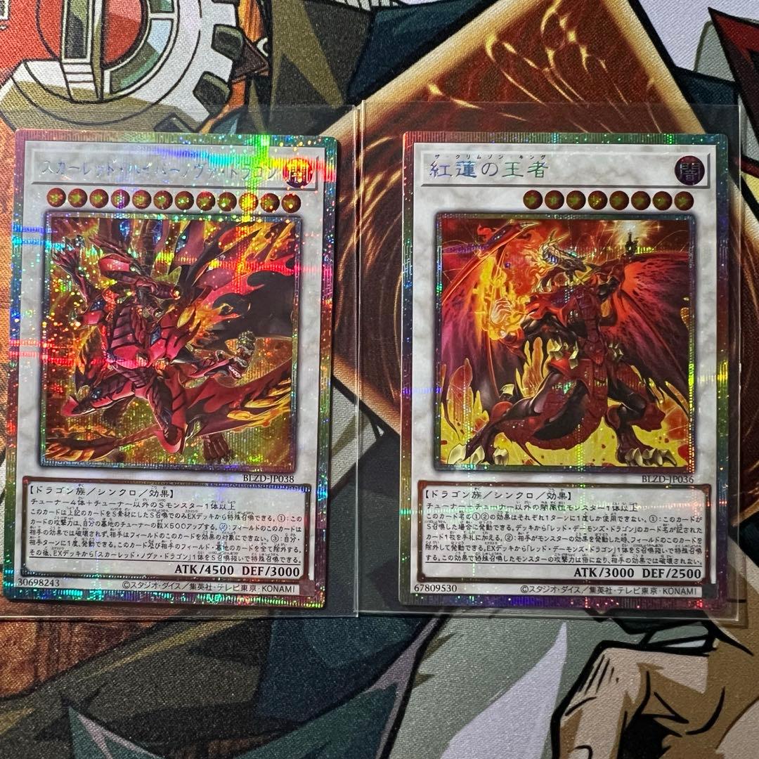 スカーレッドハイパーノヴァドラゴン　紅蓮の王者　プリシクセット