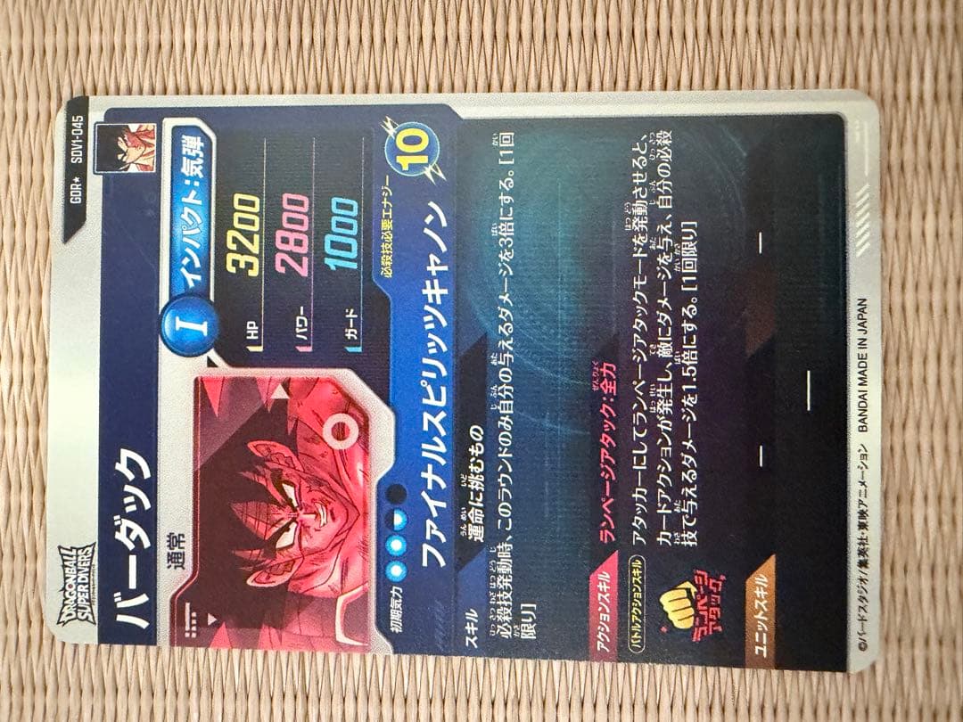 即日発送SDV1-045 バーダック GDR パラレル　スーパーダイバーズ