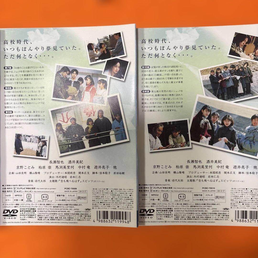 白線流し　 DVD 全巻セット　長瀬智也　酒井美紀　全9巻