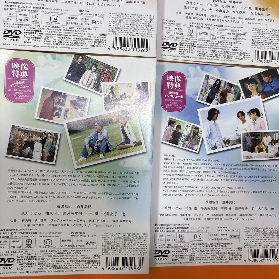 白線流し　 DVD 全巻セット　長瀬智也　酒井美紀　全9巻