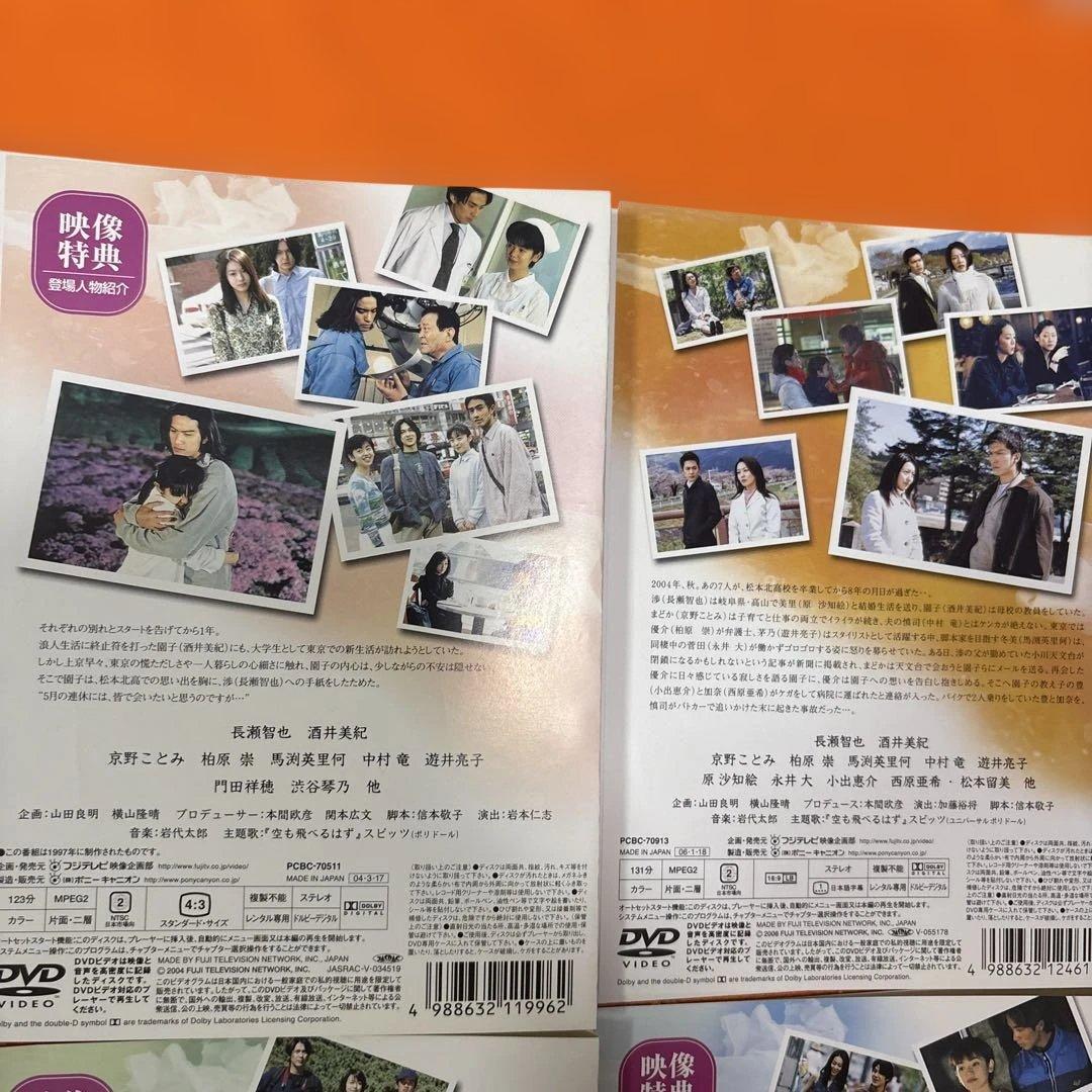 白線流し　 DVD 全巻セット　長瀬智也　酒井美紀　全9巻