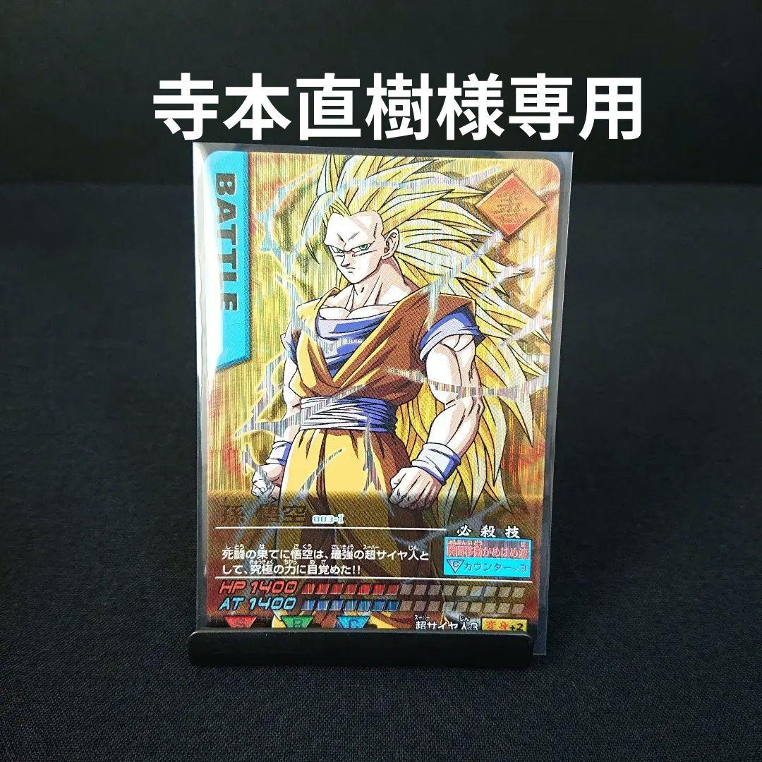 ドラゴンボール カードダス データカードダス 爆レア 003-Ⅰ カード 孫悟空