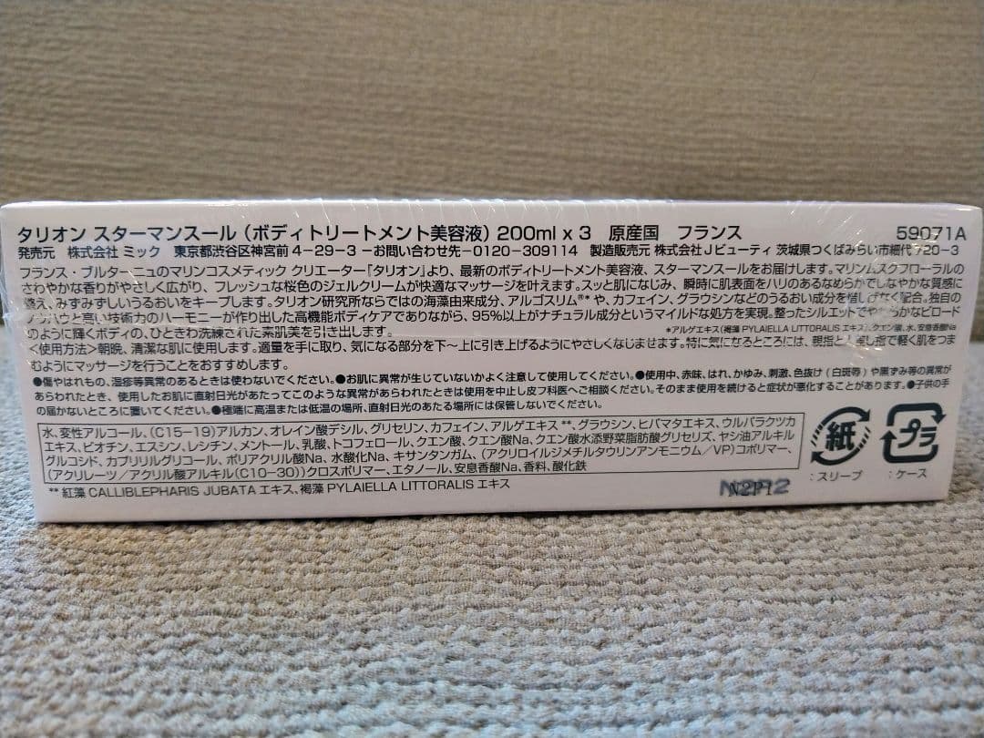 タリオンスターマンスール nana